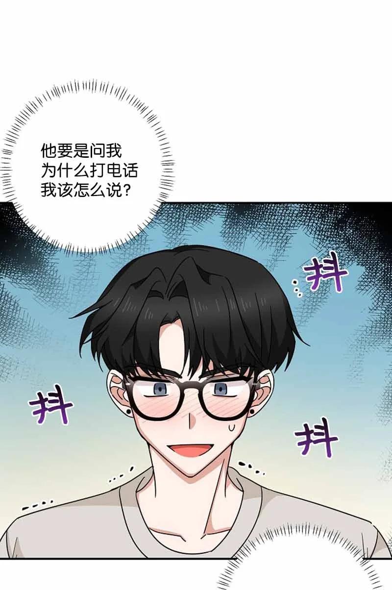 《我是眼镜控》18 约会吗？ 第50页