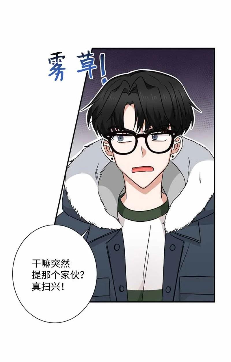 《我是眼镜控》18 约会吗？ 第29页