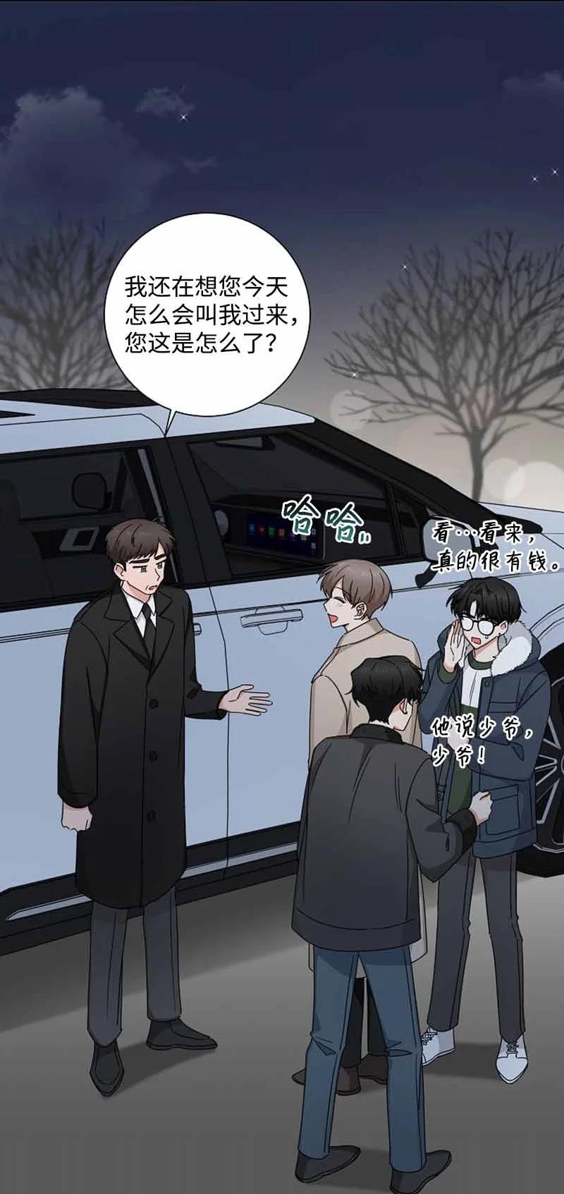 《我是眼镜控》18 约会吗？ 第3页