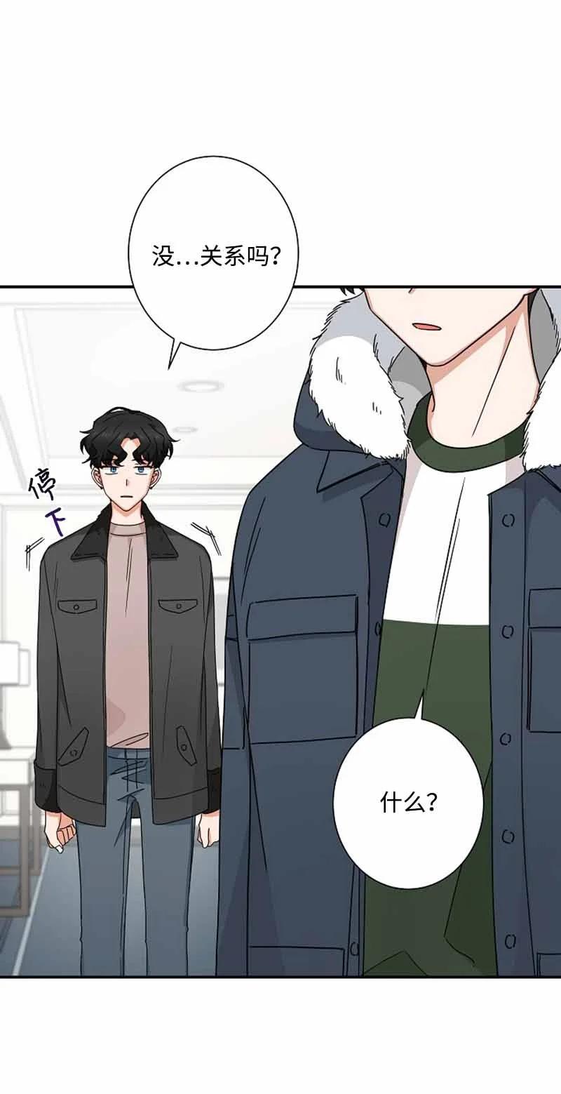 《我是眼镜控》18 约会吗？ 第33页