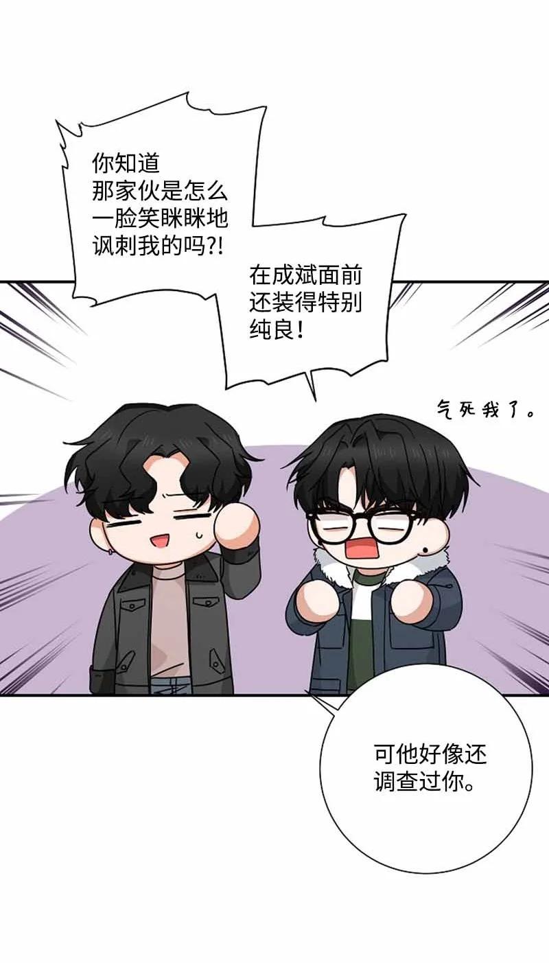 《我是眼镜控》18 约会吗？ 第30页