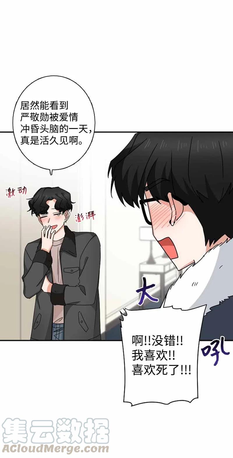 《我是眼镜控》18 约会吗？ 第40页