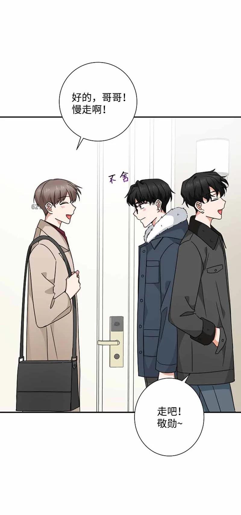 《我是眼镜控》18 约会吗？ 第20页