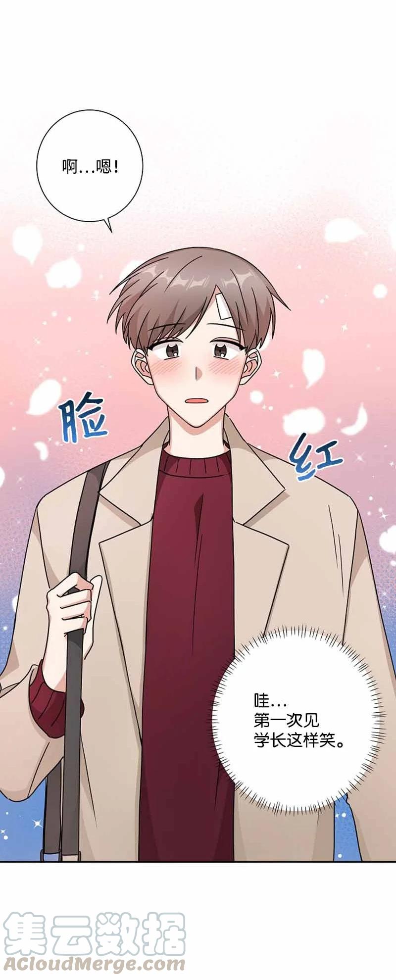 《我是眼镜控》18 约会吗？ 第22页