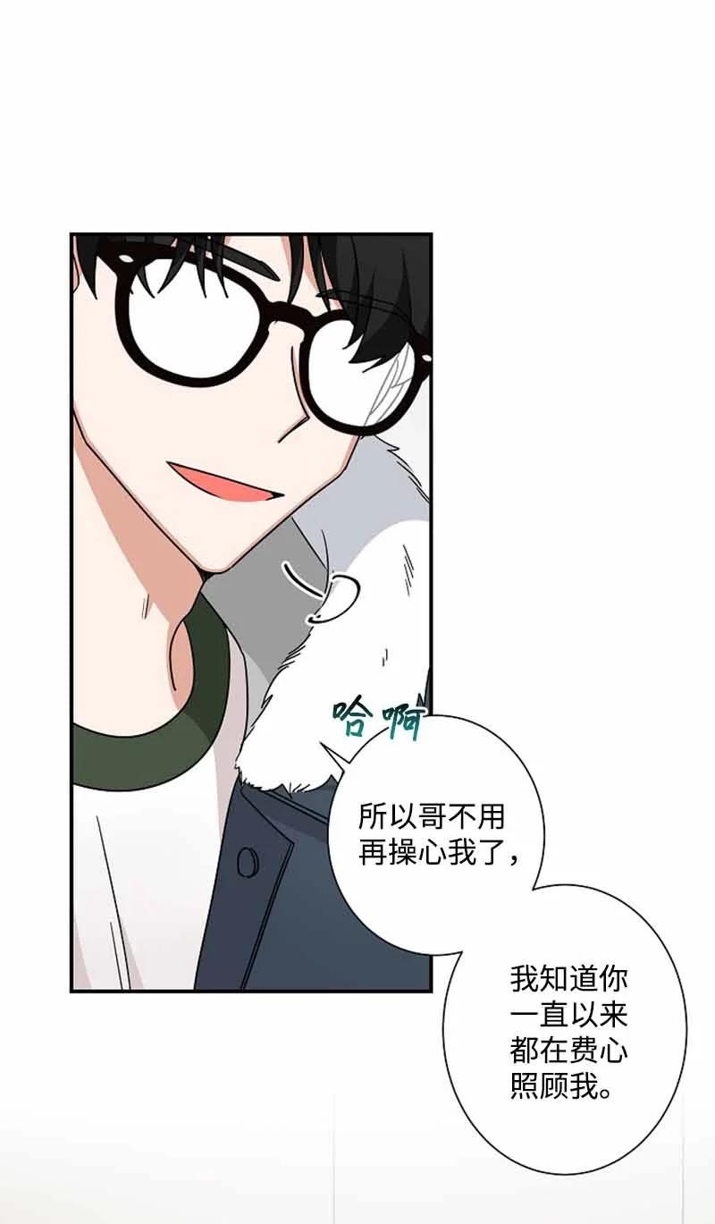 《我是眼镜控》18 约会吗？ 第41页