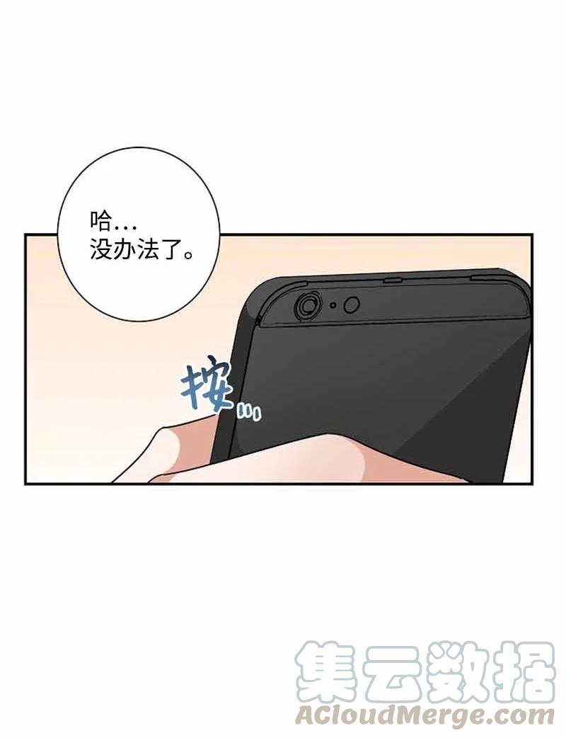 《我是眼镜控》18 约会吗？ 第61页