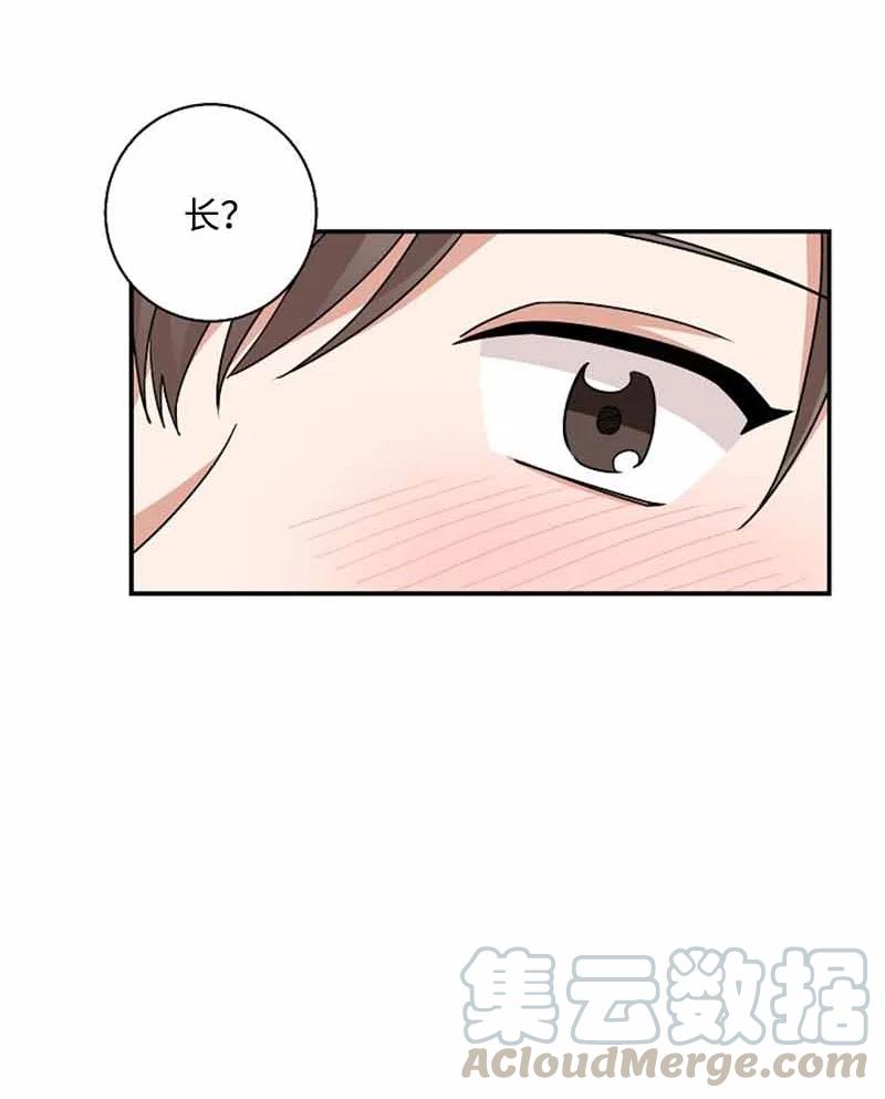 《我是眼镜控》18 约会吗？ 第67页