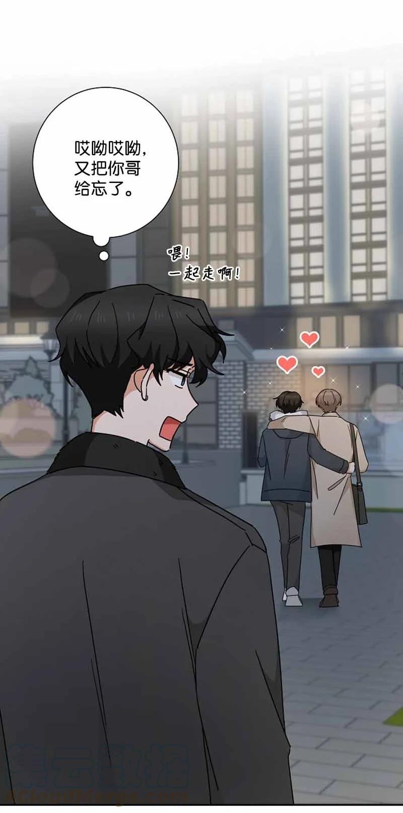 《我是眼镜控》18 约会吗？ 第16页