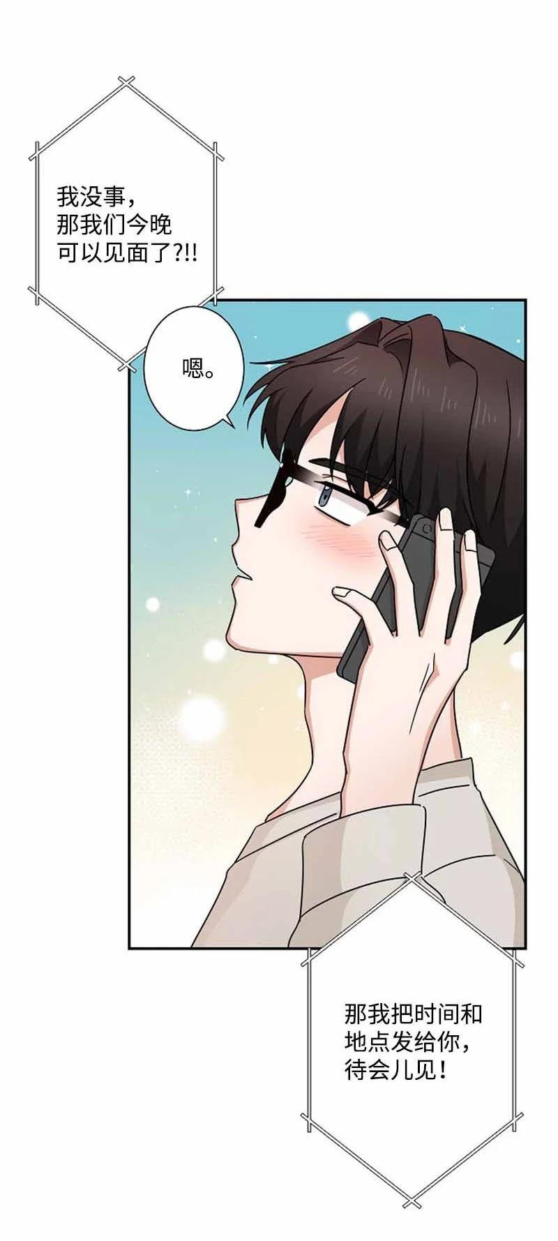 《我是眼镜控》18 约会吗？ 第56页