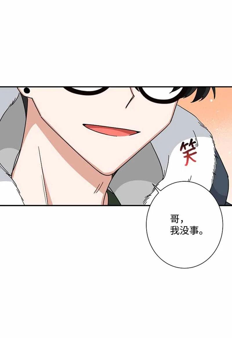 《我是眼镜控》18 约会吗？ 第35页