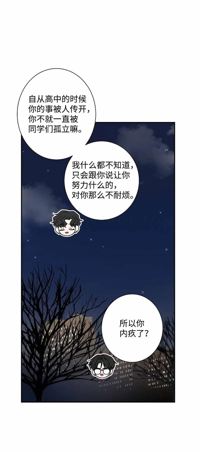《我是眼镜控》18 约会吗？ 第44页