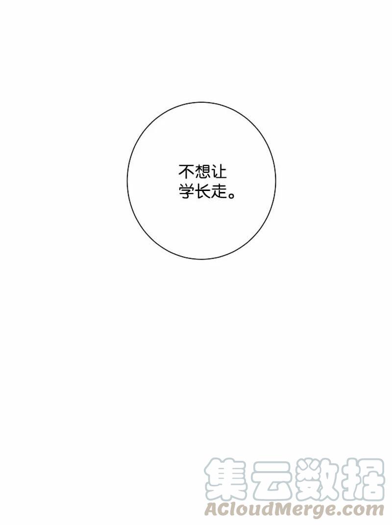 《我是眼镜控》18 约会吗？ 第25页