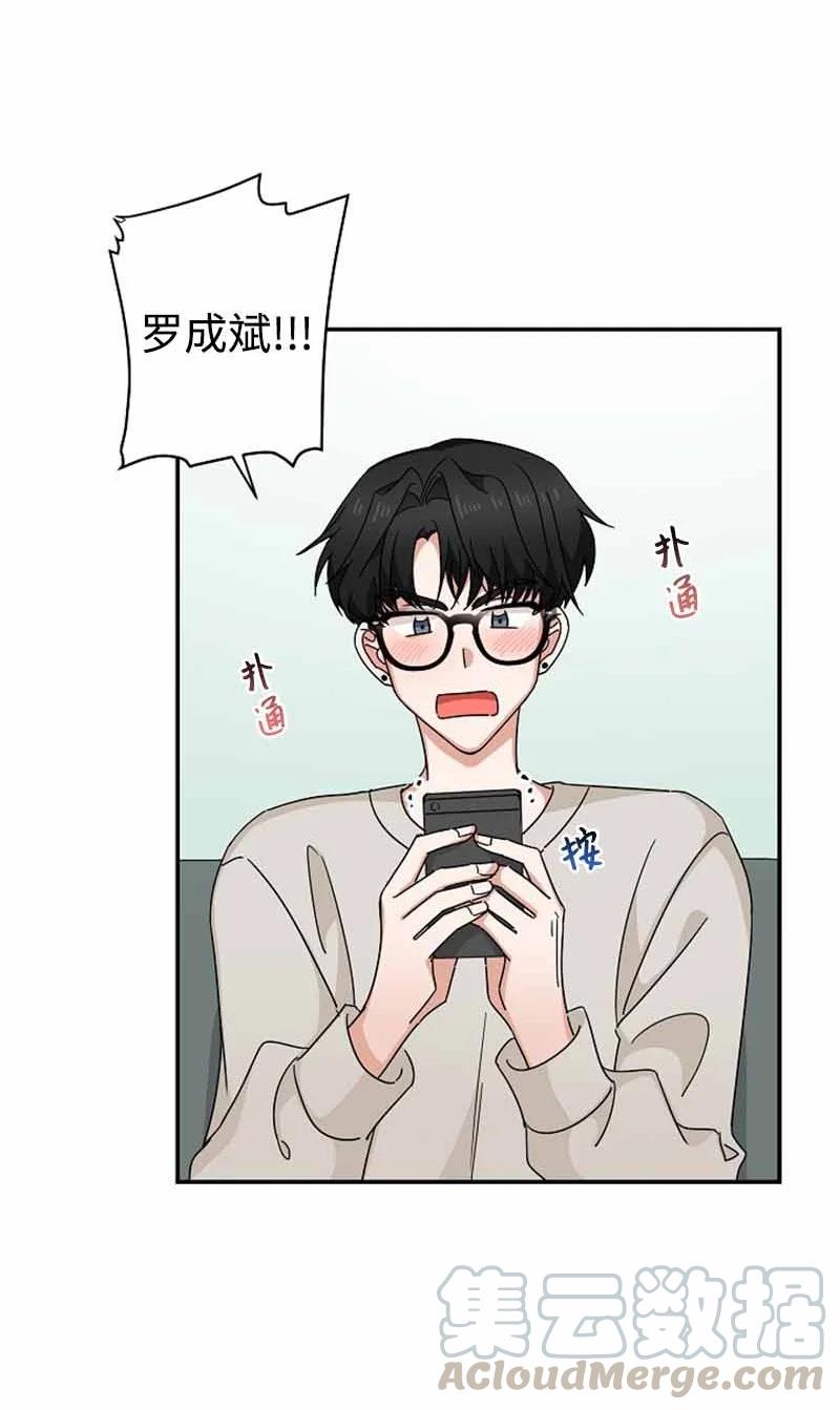 《我是眼镜控》18 约会吗？ 第52页