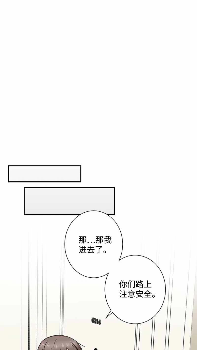 《我是眼镜控》18 约会吗？ 第18页