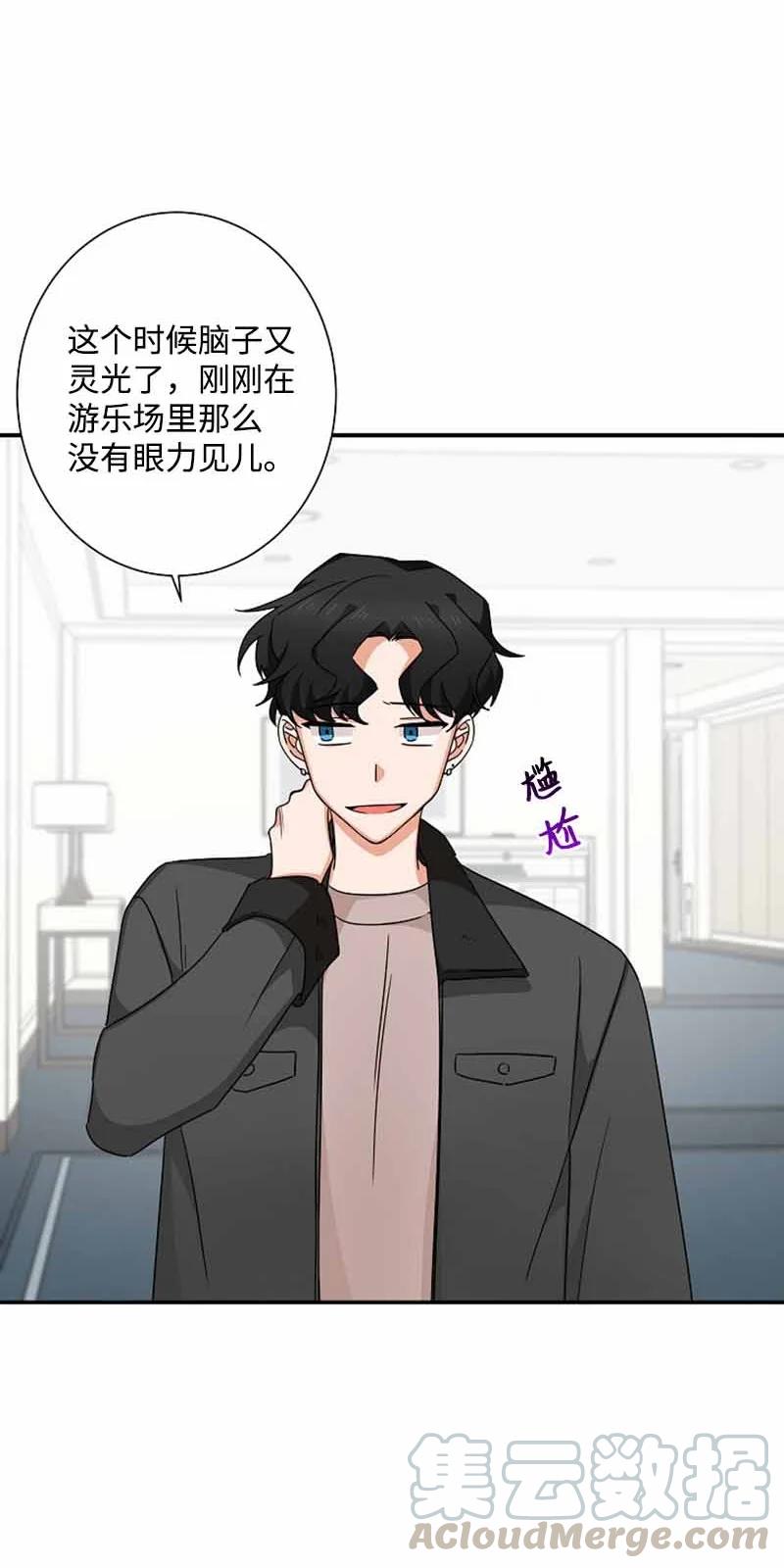 《我是眼镜控》18 约会吗？ 第43页