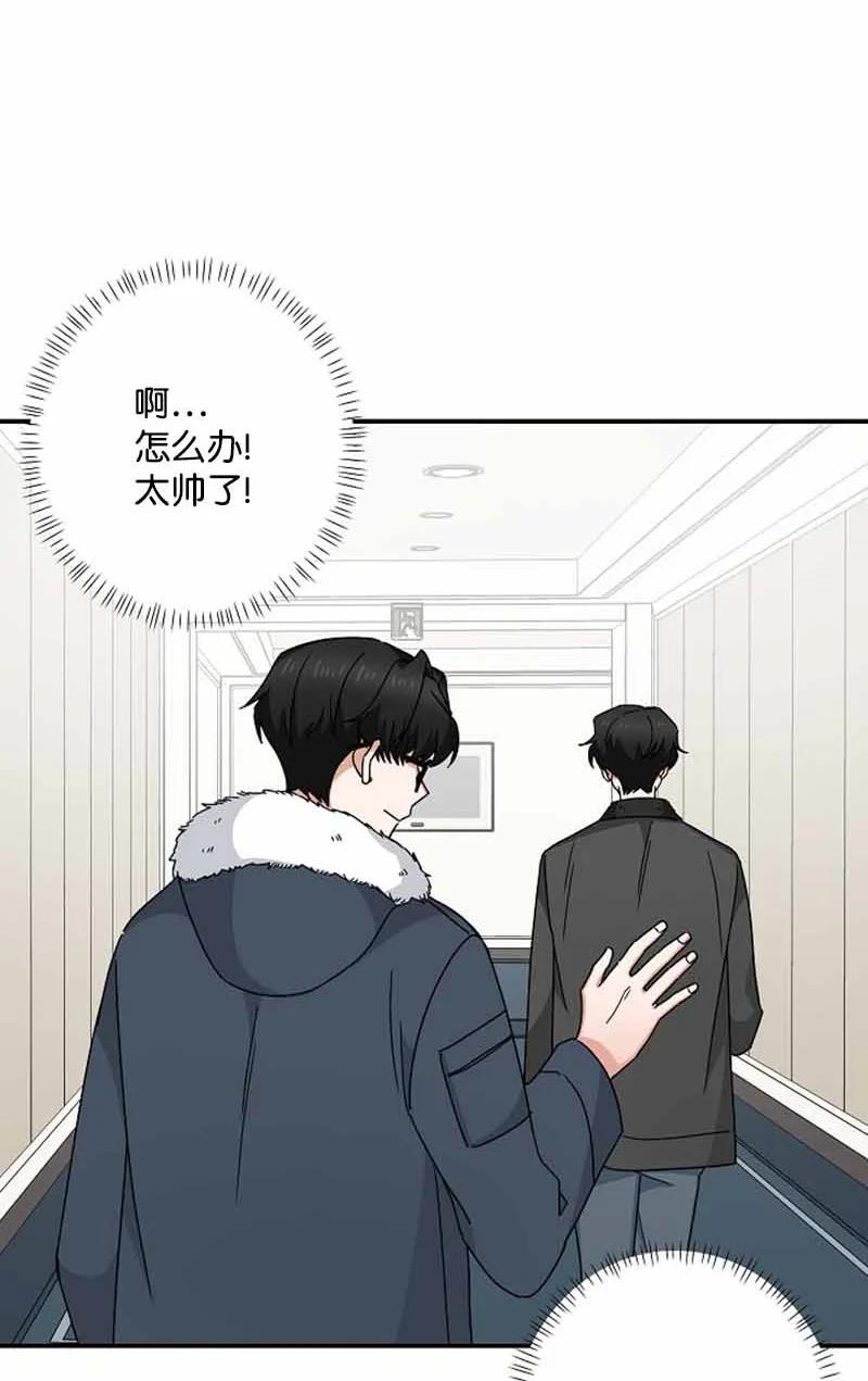 《我是眼镜控》18 约会吗？ 第23页