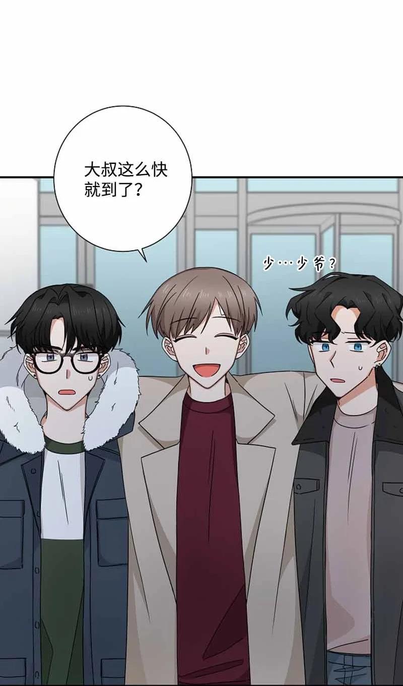 《我是眼镜控》18 约会吗？ 第2页