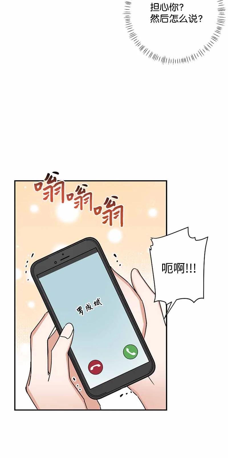 《我是眼镜控》18 约会吗？ 第51页