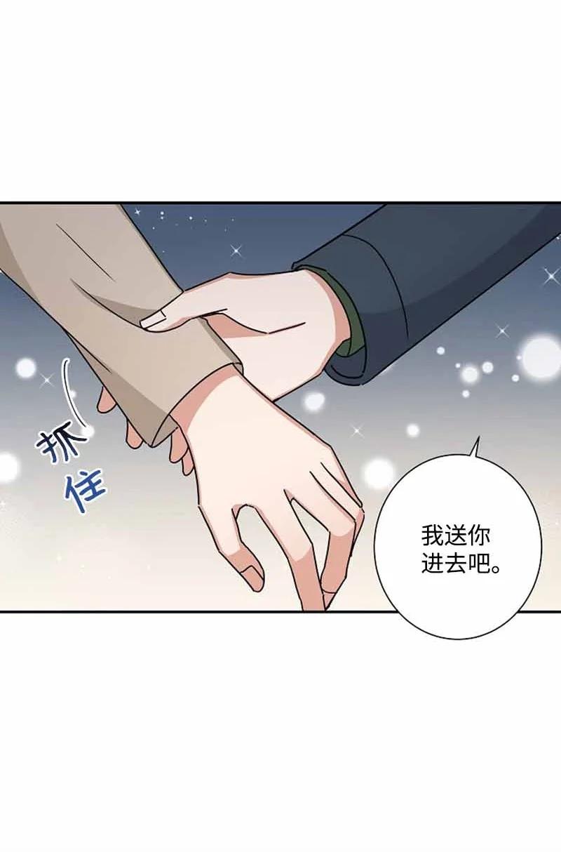 《我是眼镜控》18 约会吗？ 第12页
