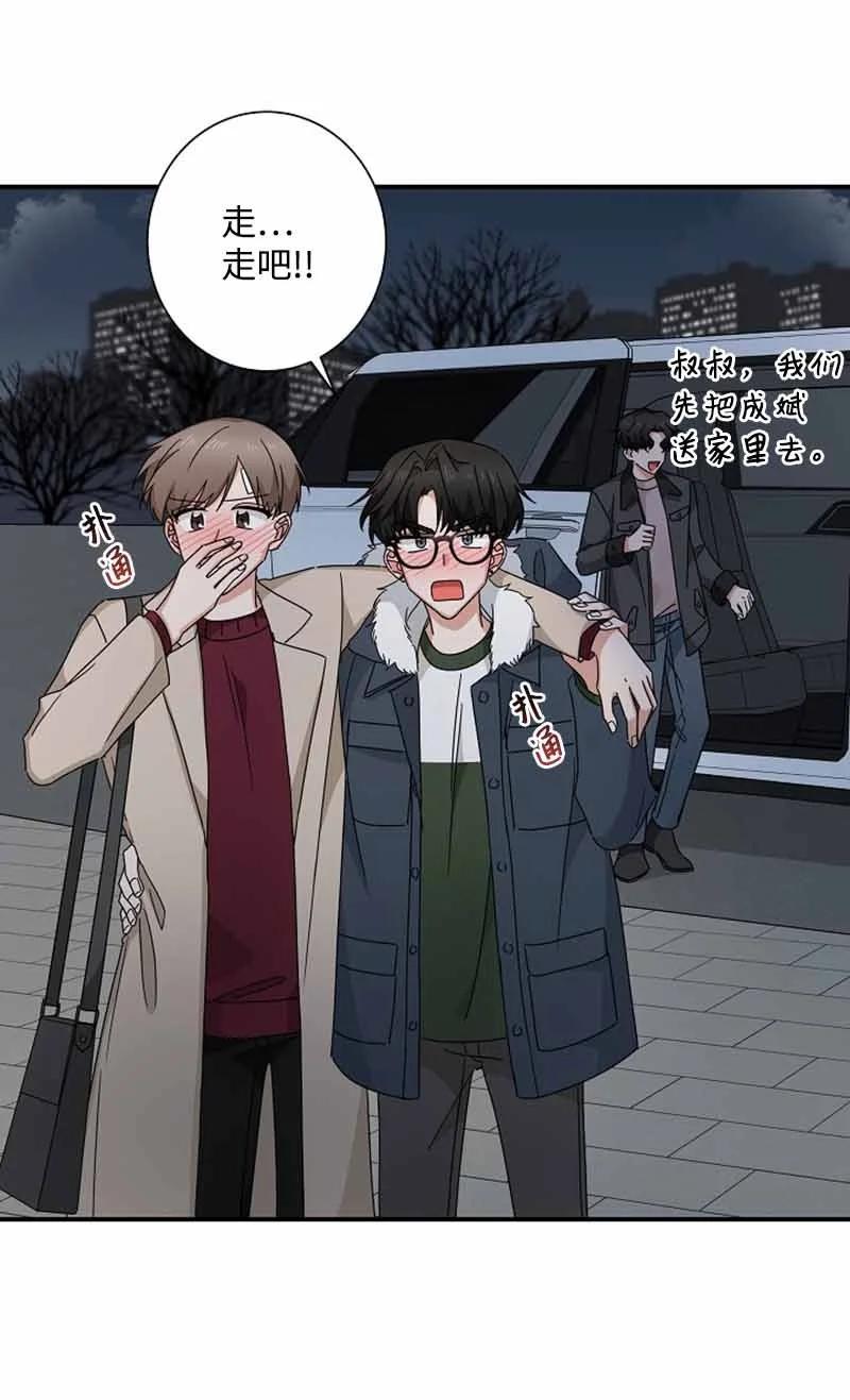《我是眼镜控》18 约会吗？ 第15页