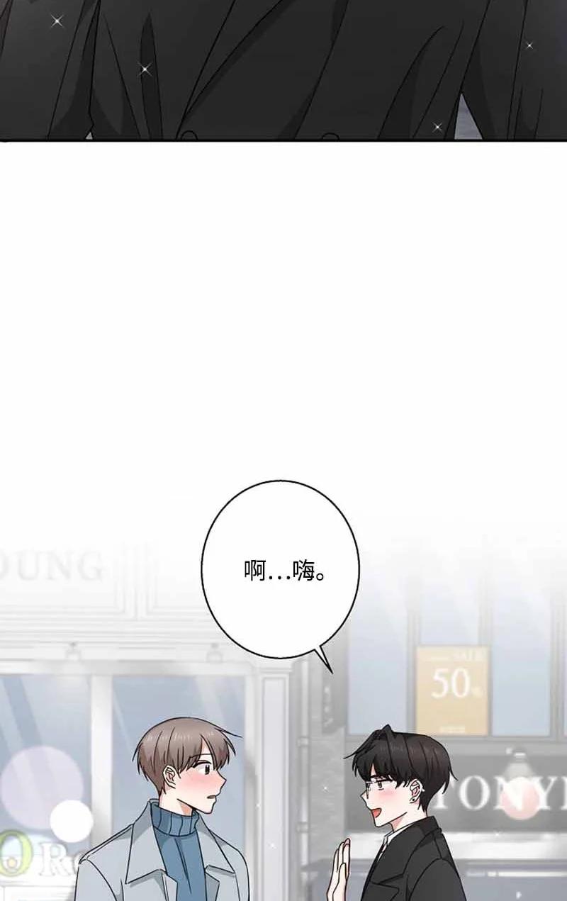 《我是眼镜控》18 约会吗？ 第69页