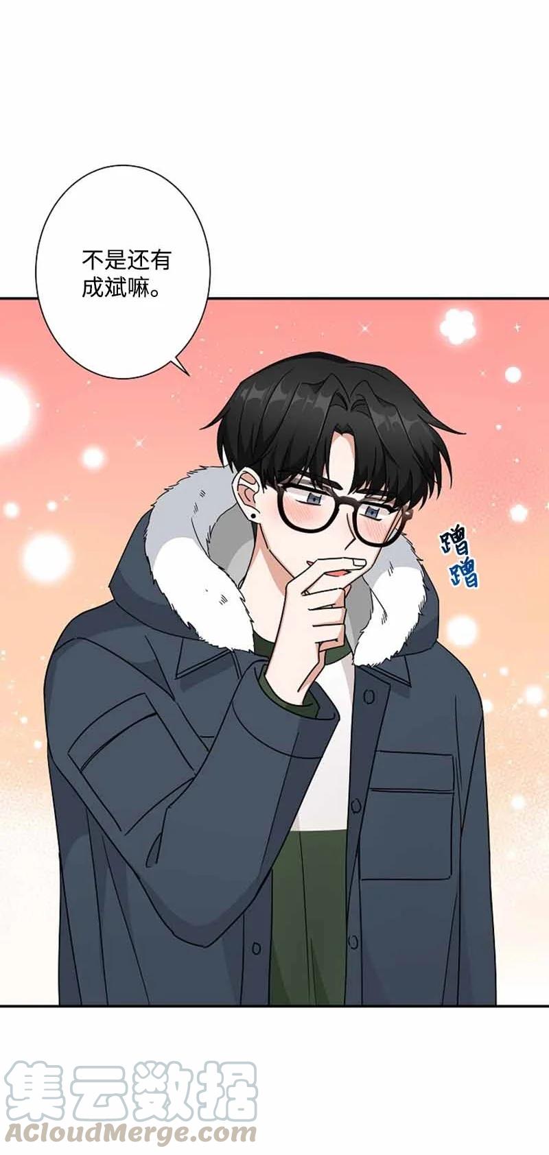 《我是眼镜控》18 约会吗？ 第37页