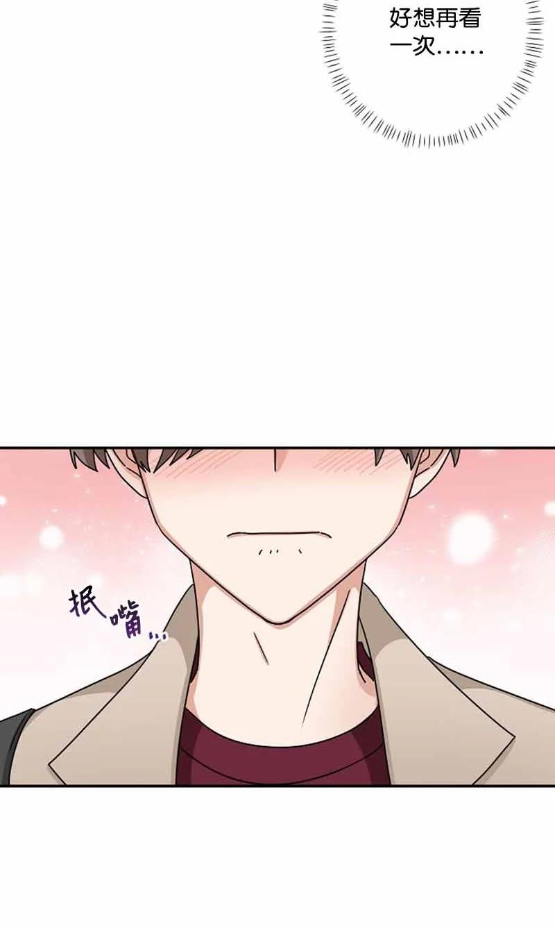 《我是眼镜控》18 约会吗？ 第24页