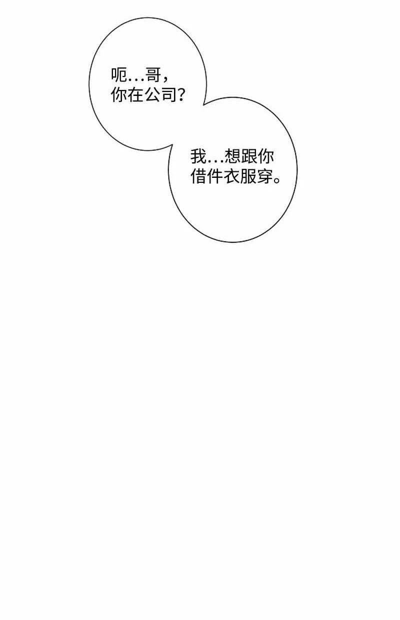 《我是眼镜控》18 约会吗？ 第62页