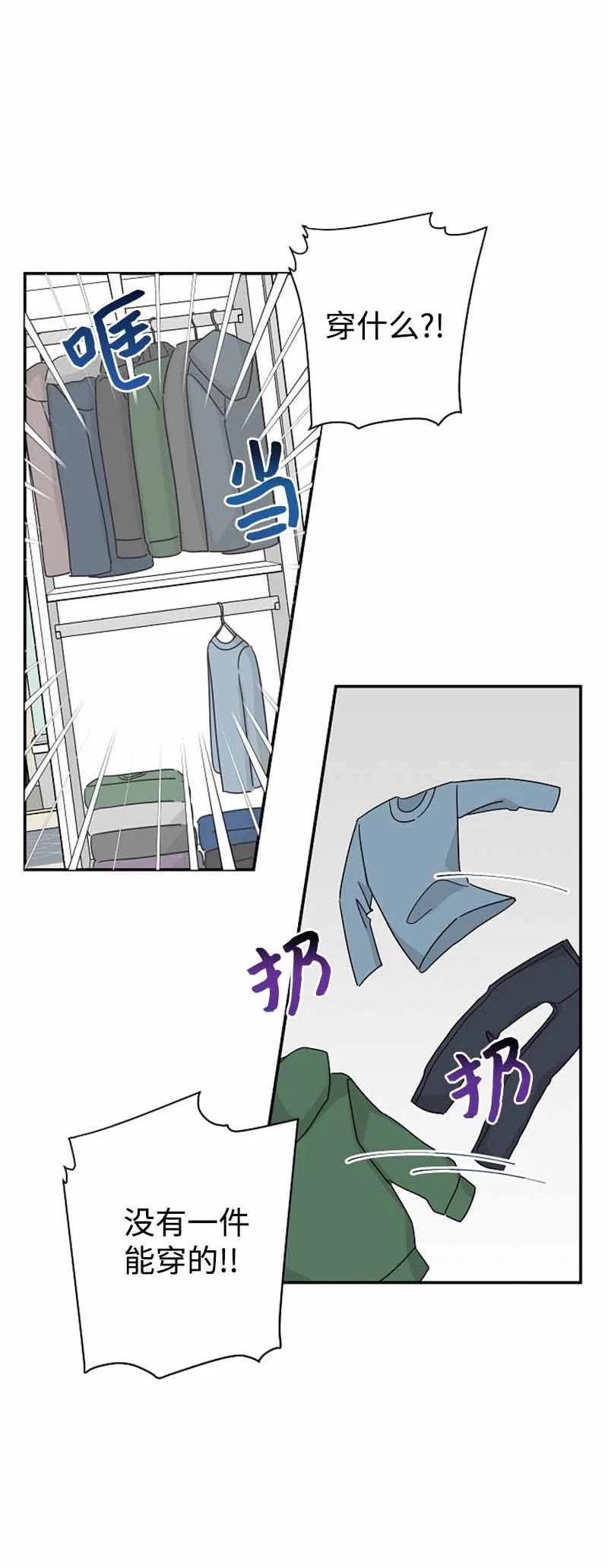 《我是眼镜控》18 约会吗？ 第59页