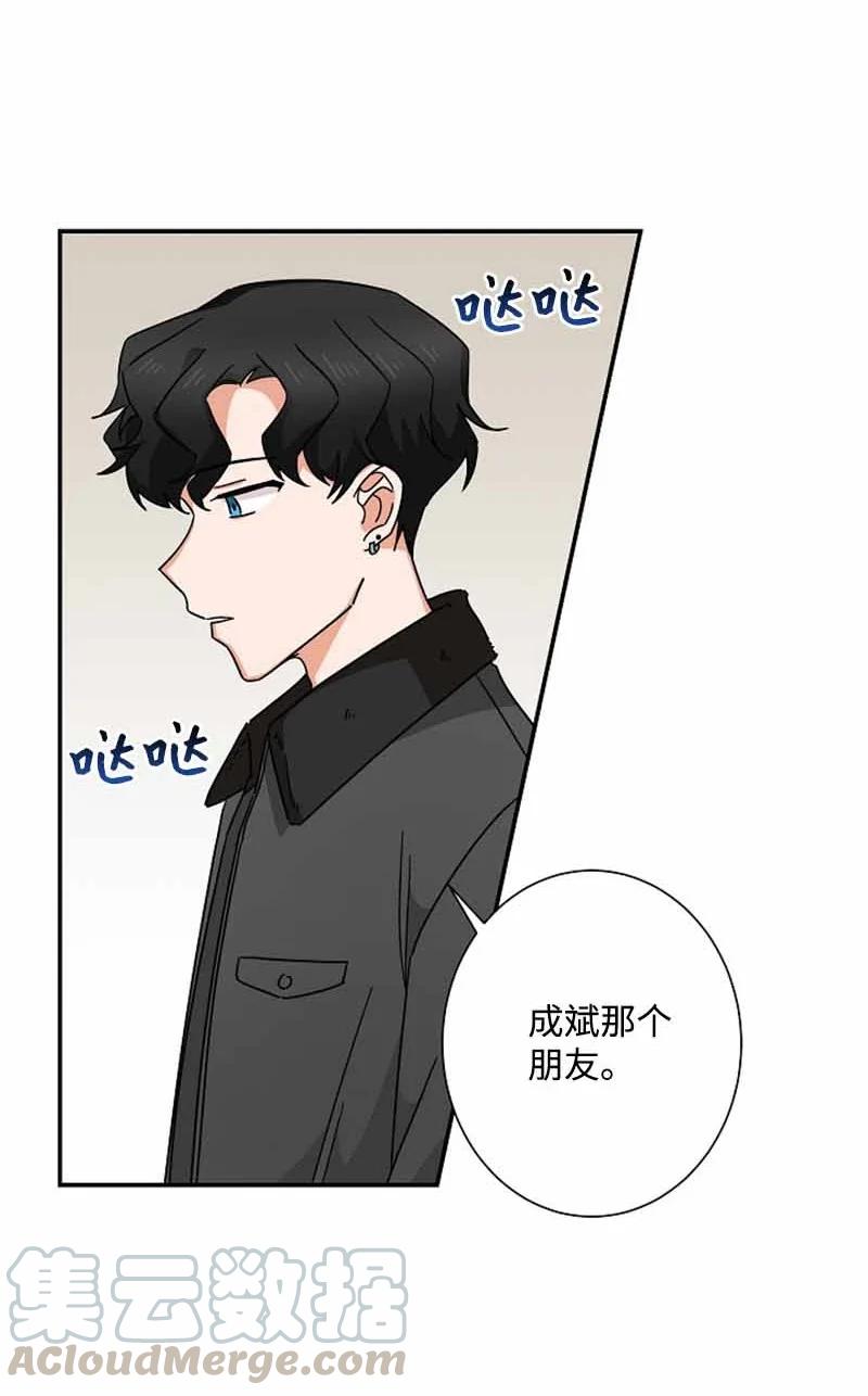 《我是眼镜控》18 约会吗？ 第28页