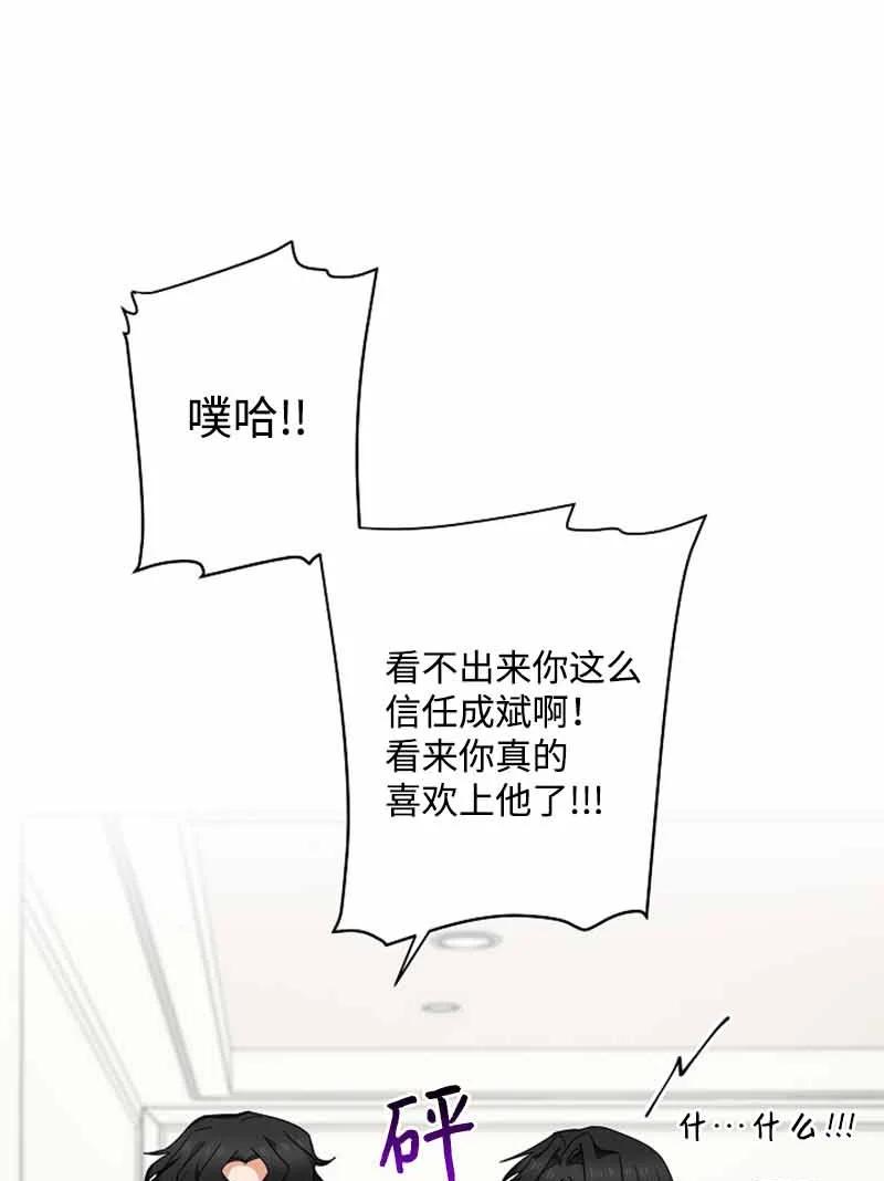 《我是眼镜控》18 约会吗？ 第38页