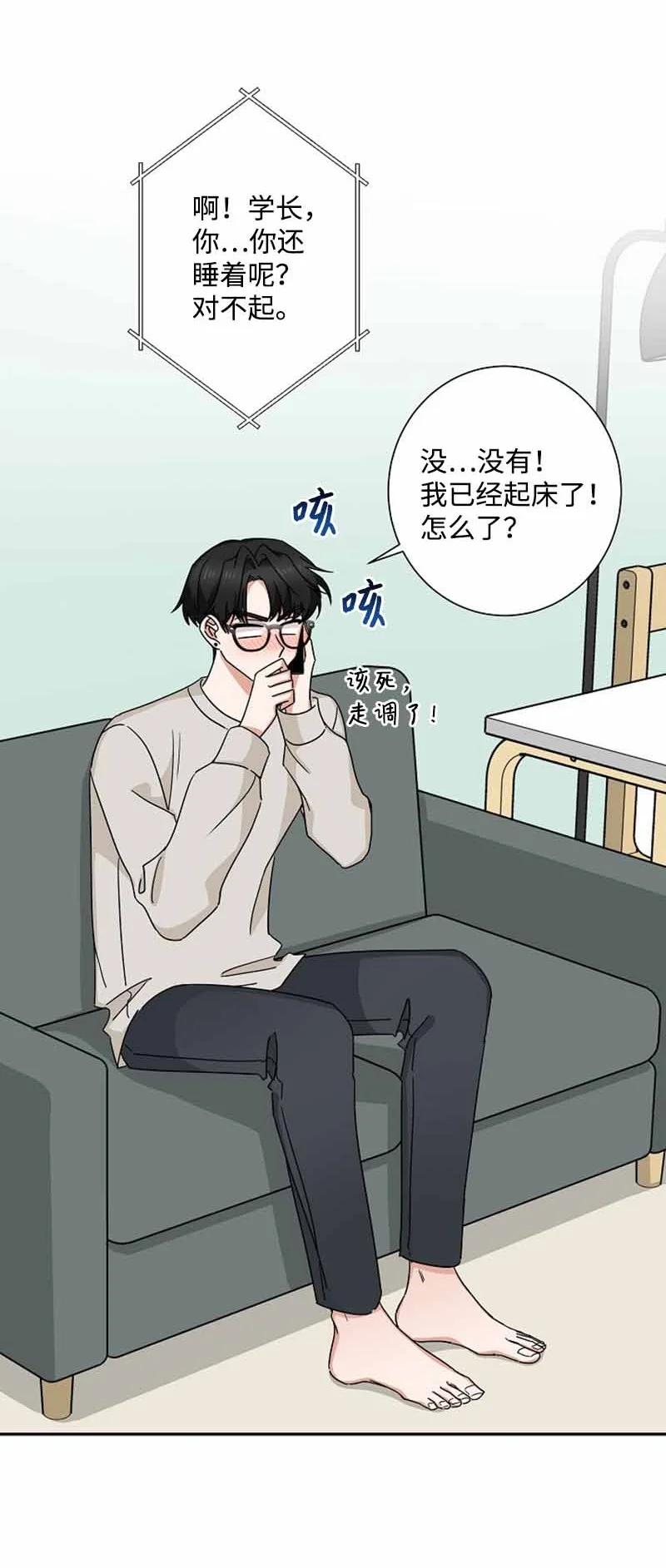 《我是眼镜控》18 约会吗？ 第54页