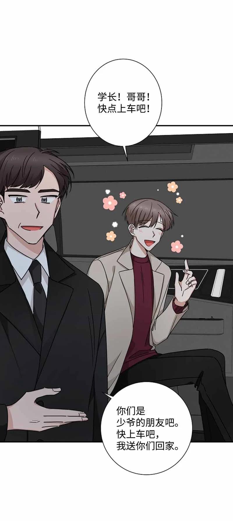 《我是眼镜控》18 约会吗？ 第5页