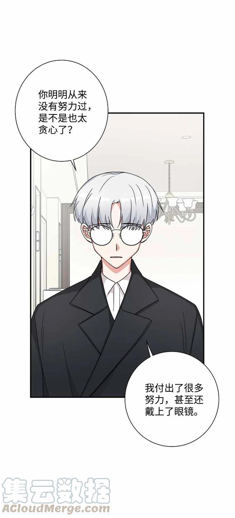 《我是眼镜控》19 计划泡汤 第64页