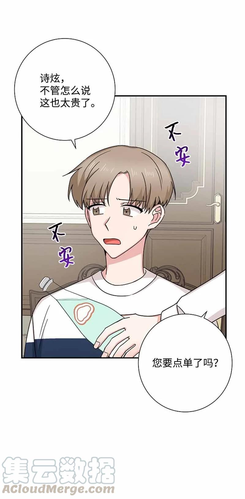 《我是眼镜控》19 计划泡汤 第25页