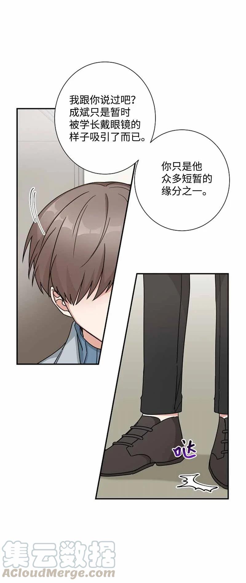 《我是眼镜控》19 计划泡汤 第67页