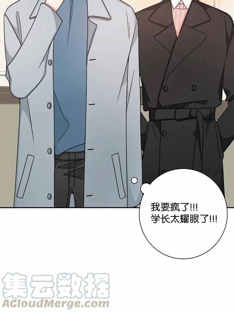 《我是眼镜控》19 计划泡汤 第16页