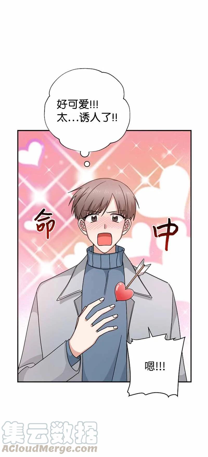 《我是眼镜控》19 计划泡汤 第52页