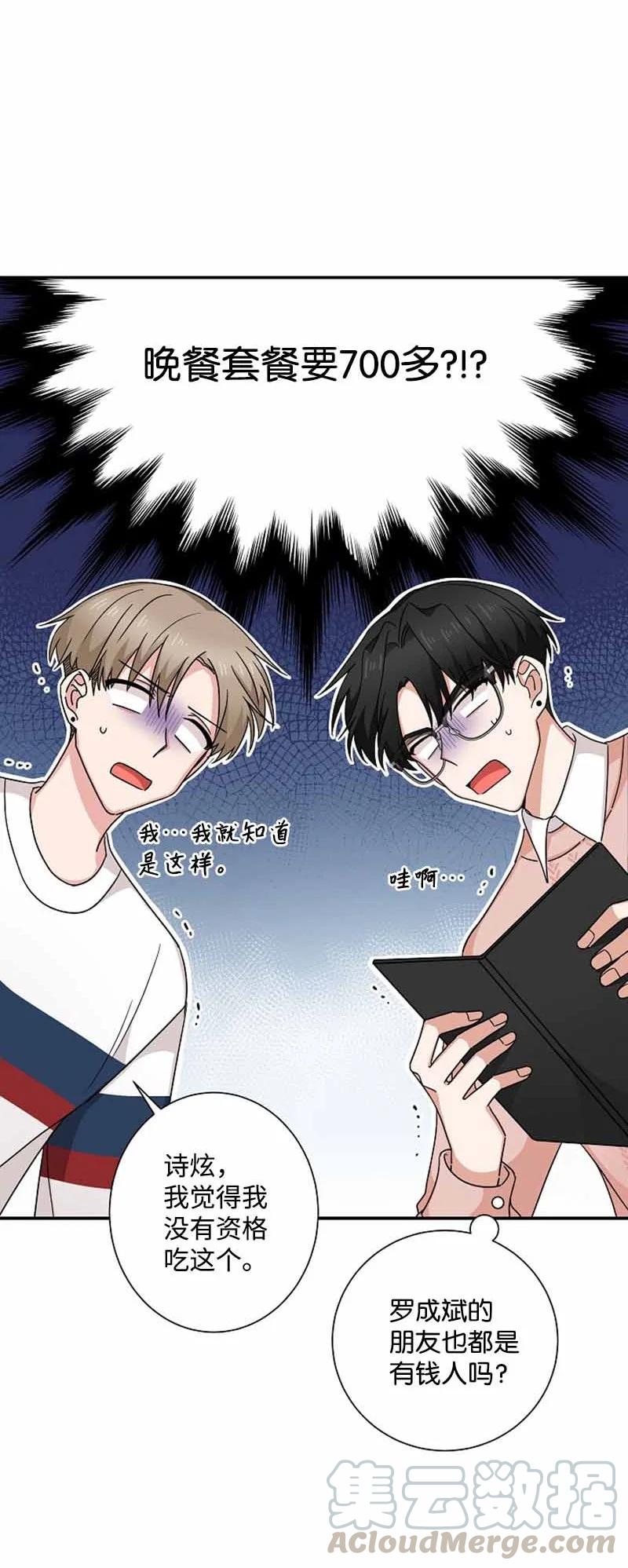 《我是眼镜控》19 计划泡汤 第22页