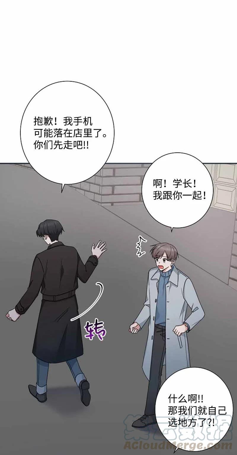 《我是眼镜控》19 计划泡汤 第46页