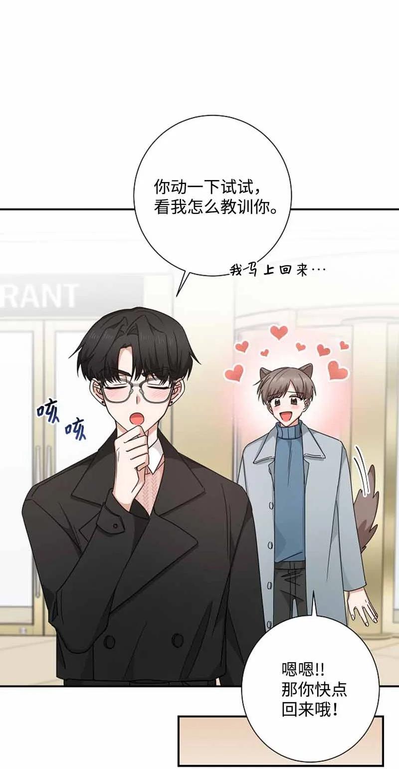《我是眼镜控》19 计划泡汤 第53页