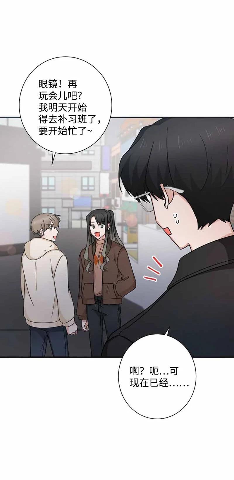 《我是眼镜控》19 计划泡汤 第44页