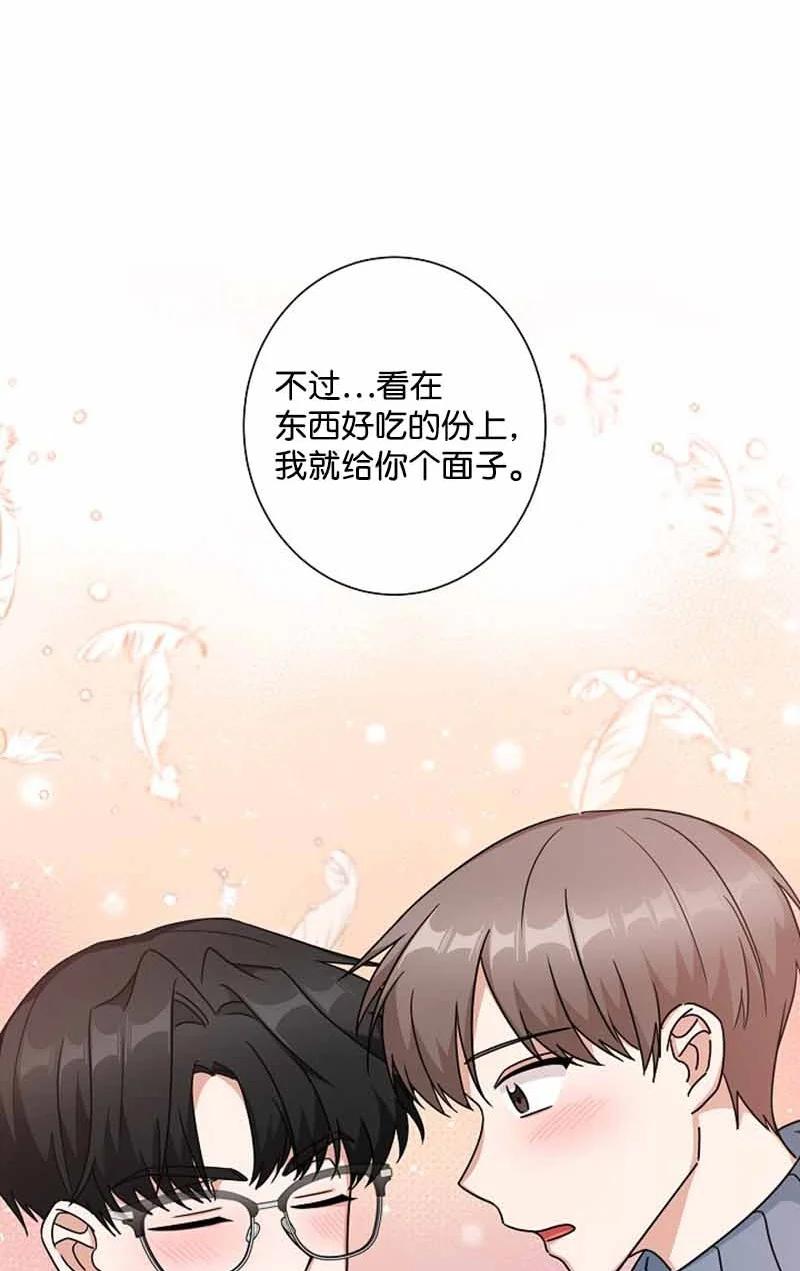 《我是眼镜控》19 计划泡汤 第32页