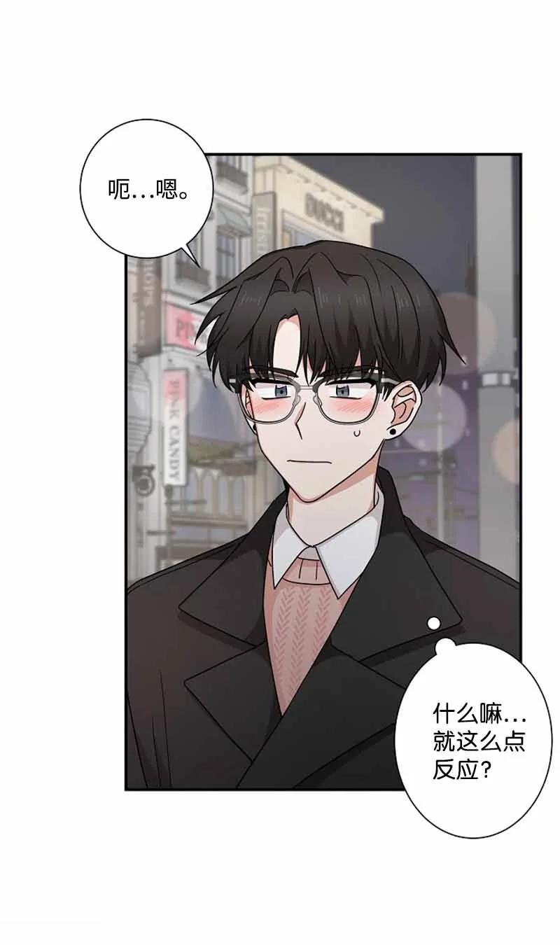 《我是眼镜控》19 计划泡汤 第5页