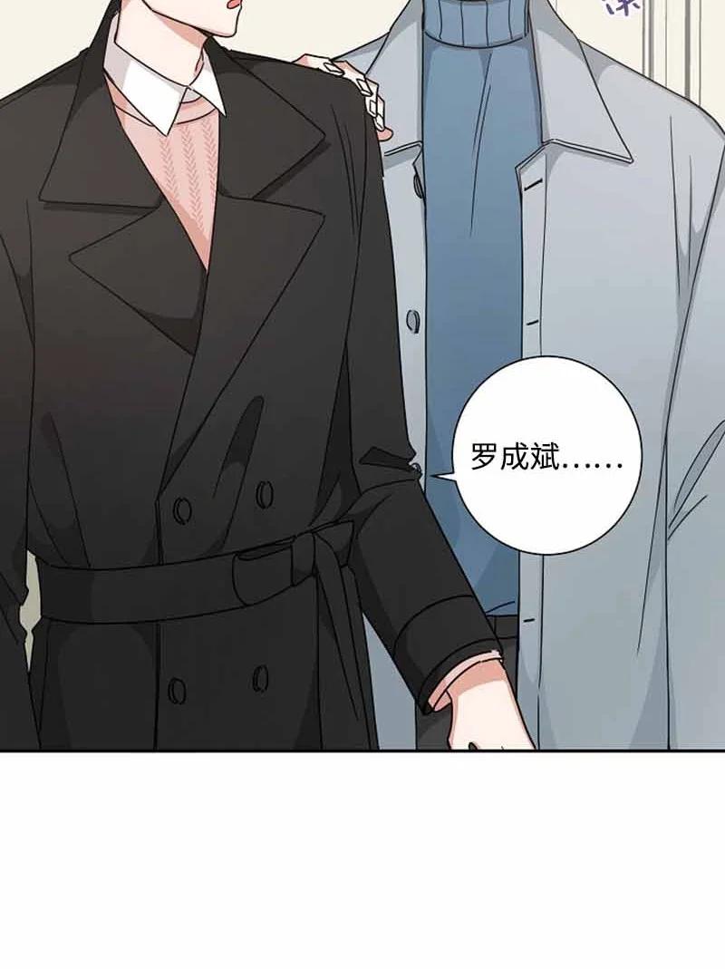 《我是眼镜控》19 计划泡汤 第71页