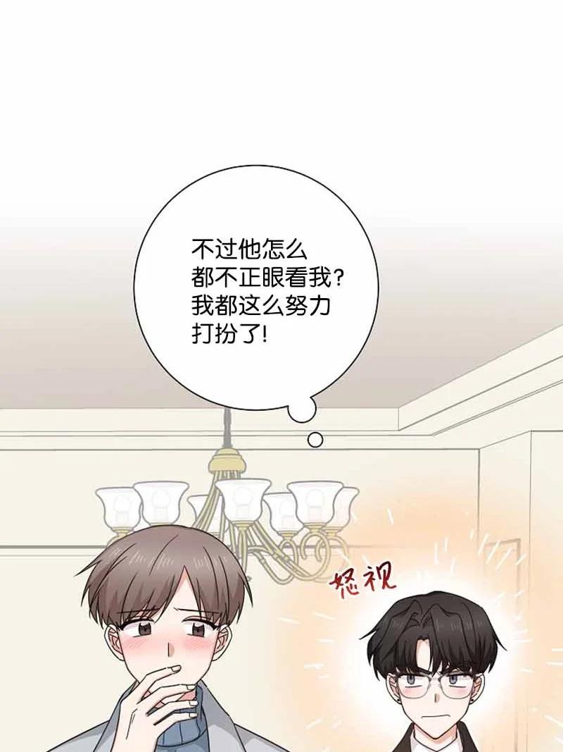 《我是眼镜控》19 计划泡汤 第15页