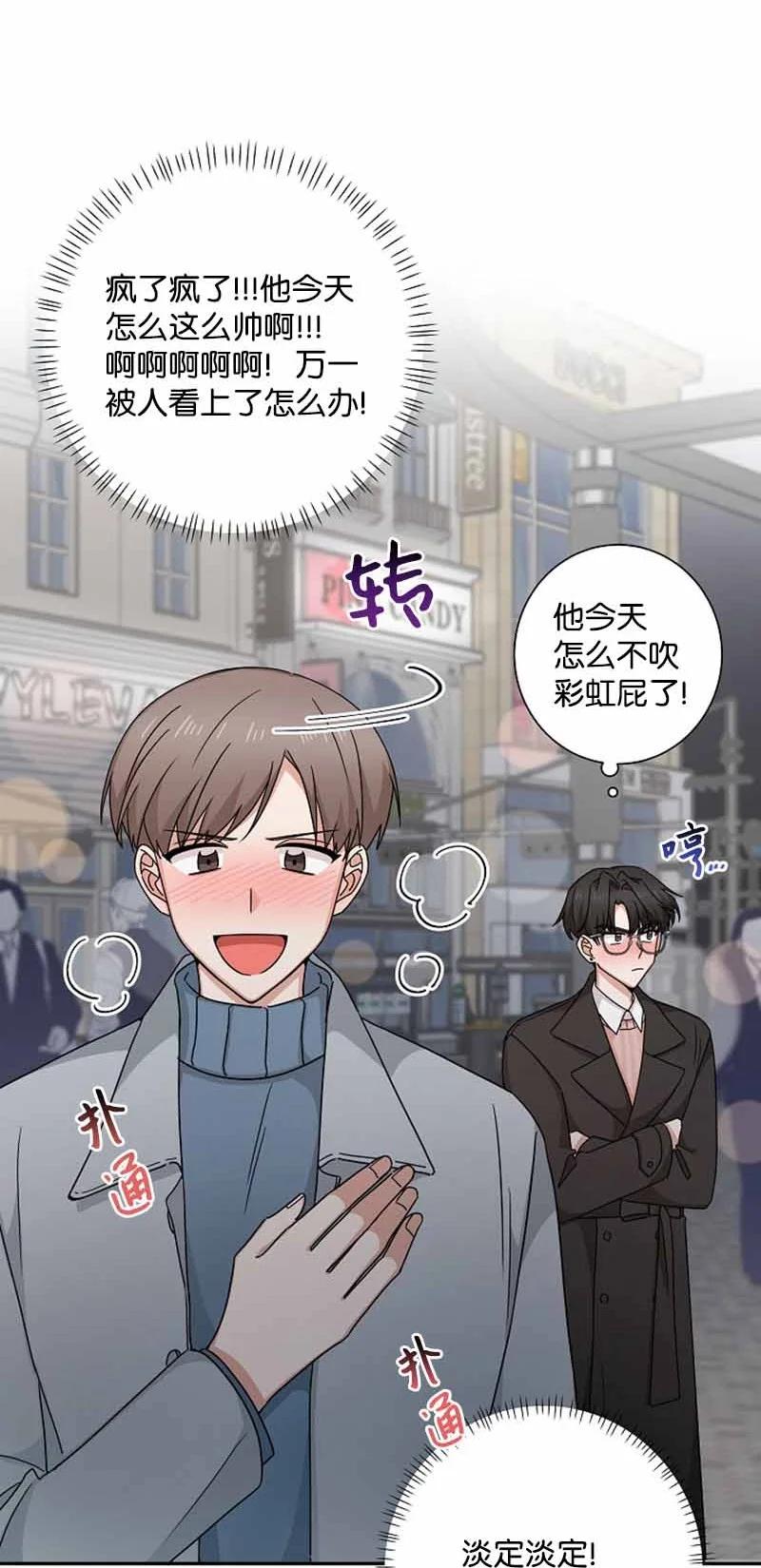 《我是眼镜控》19 计划泡汤 第6页