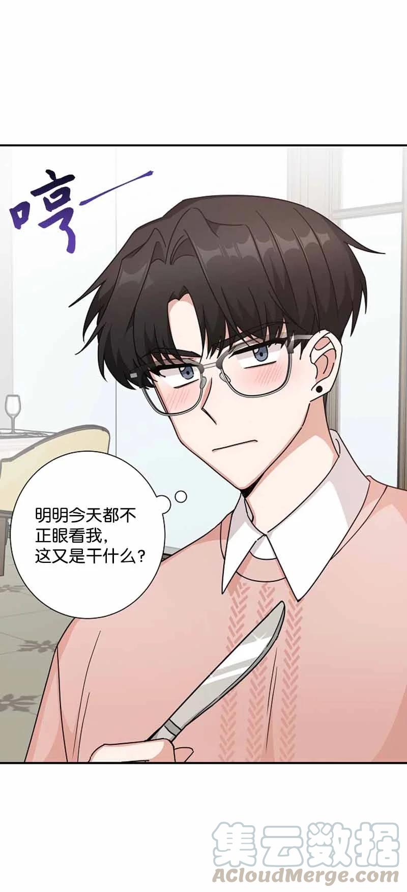 《我是眼镜控》19 计划泡汤 第31页
