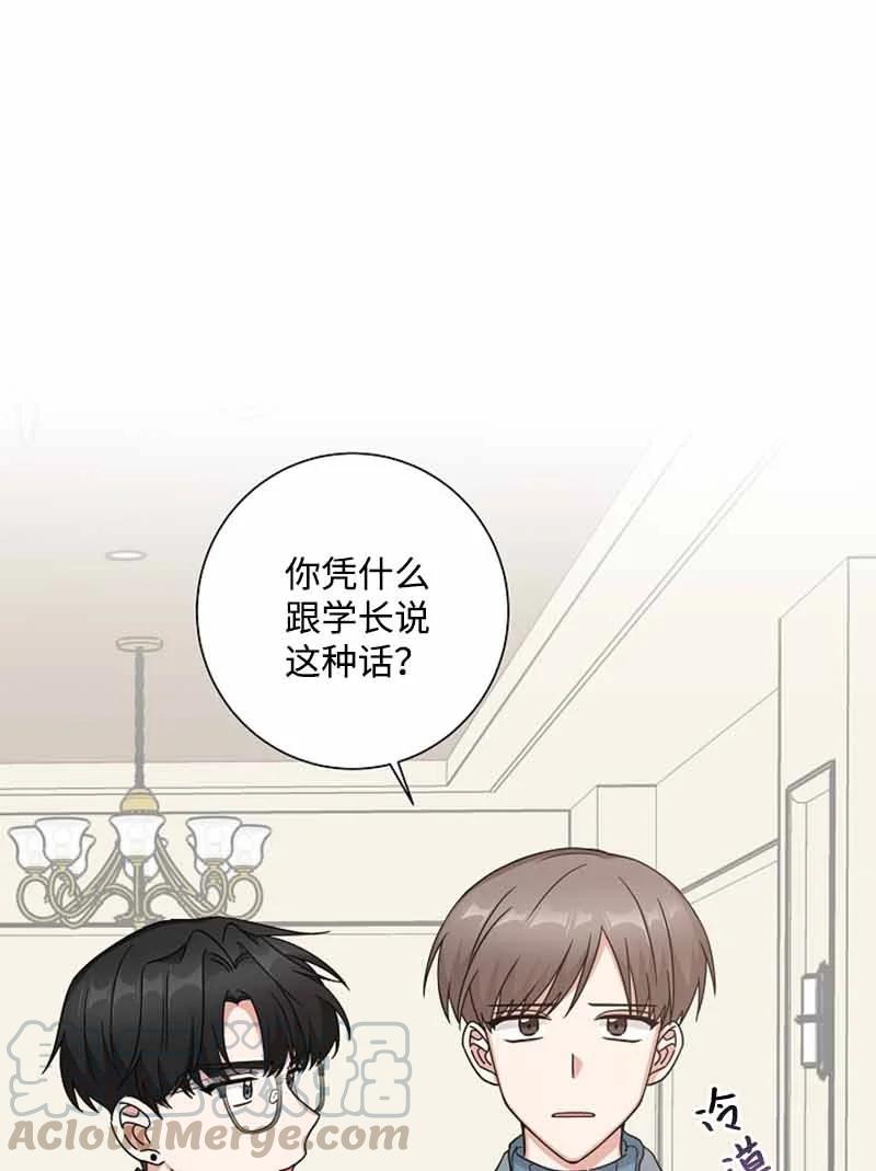 《我是眼镜控》19 计划泡汤 第70页
