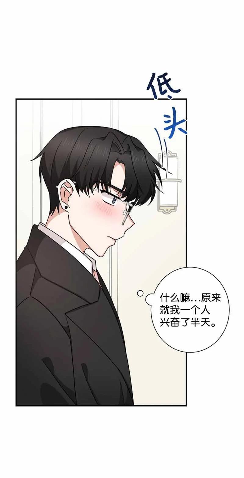《我是眼镜控》19 计划泡汤 第14页